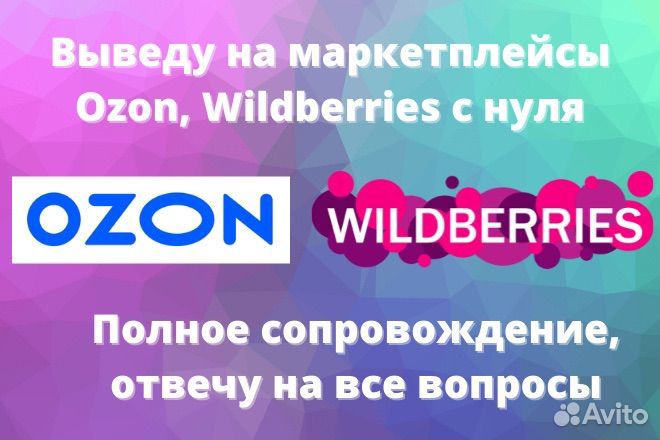 Выход на маркетплейсы с нуля