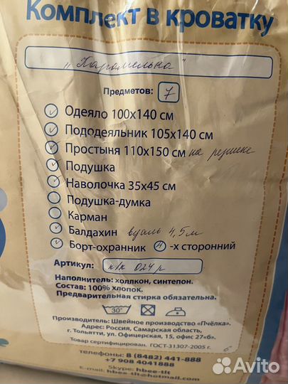 Комплект в детскую кроватку