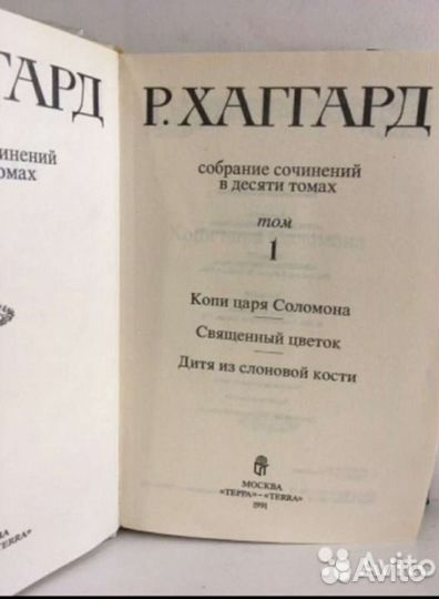 Р. Хаггард, Библиотека фантастики