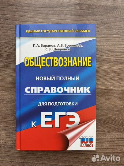 Справочник Баранова по подготовке к егэ