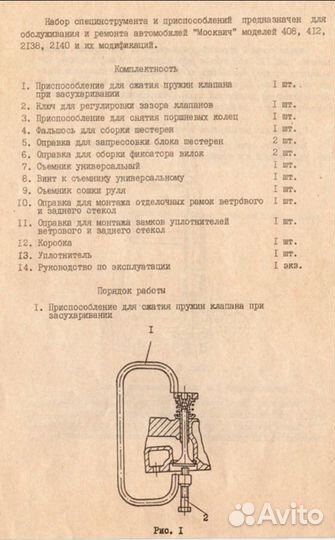 Набор съемников и приспособлений для а/м москвич