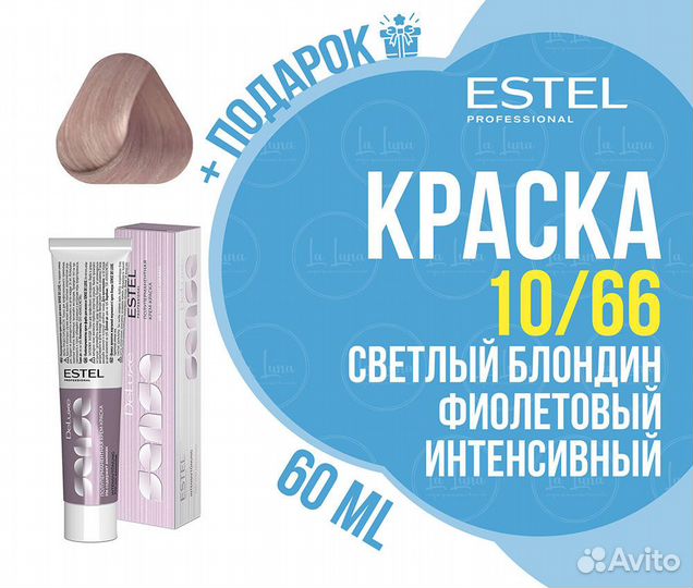 Estel De Luxe 10/66 Светлый блондин фиолетовый