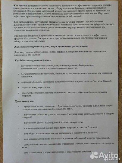 Жир сурка (байбака)