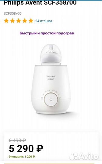 Подогреватель для бутылочек philips avent