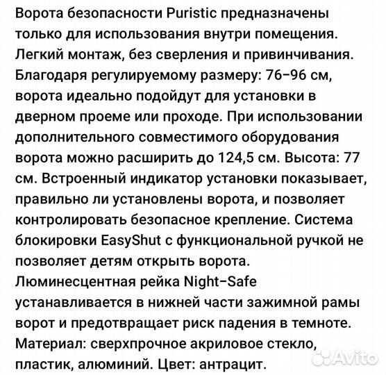 Ворота безопасности для детей