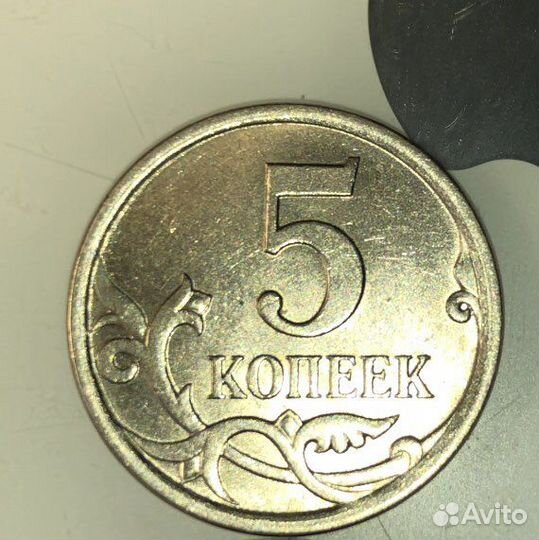 5 копеек 2007 м