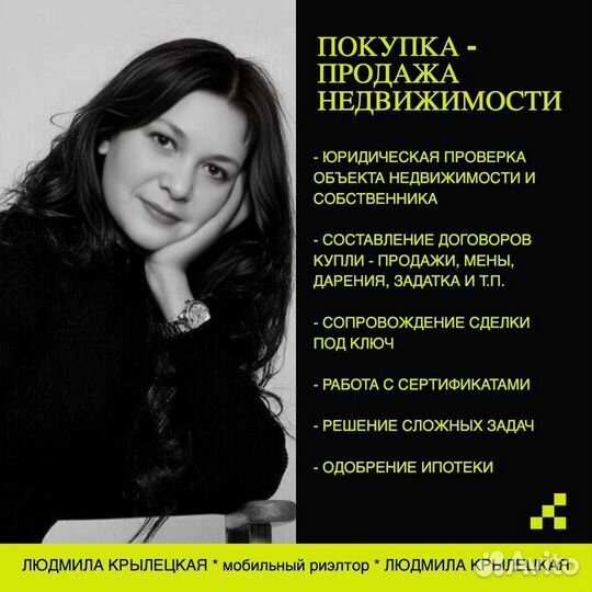 Услуги риэлтора