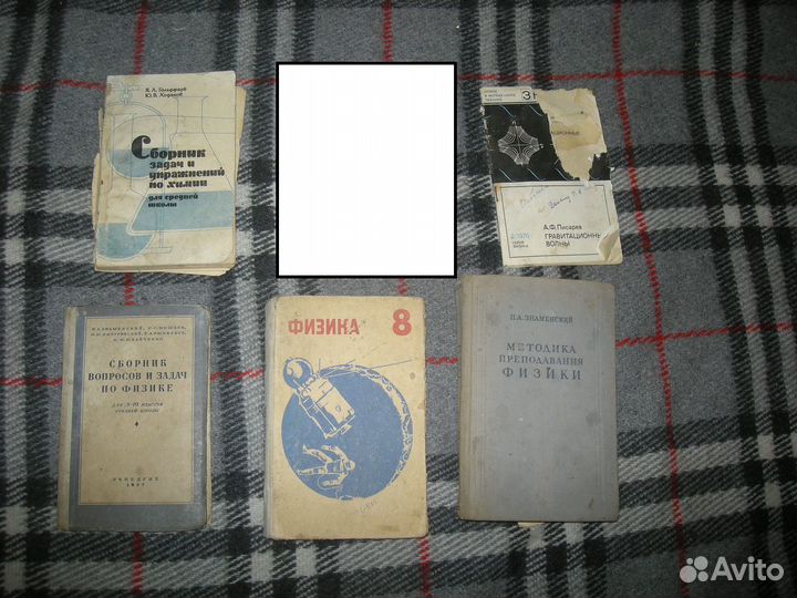 Учебники СССР химия физика учебные пособия