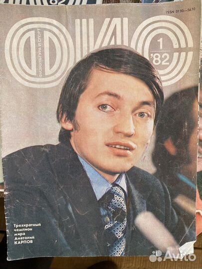 Советские журналы Физкультура и спорт