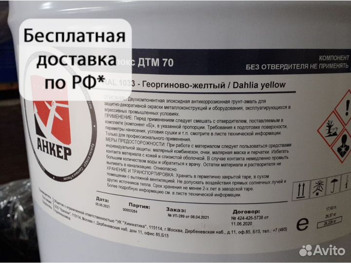 Грунт-эмаль с фосфатом цинка Дюропокс дтм 70