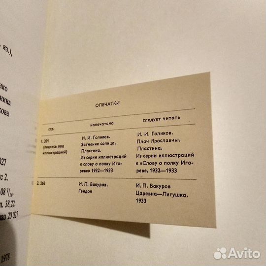 Палехская миниатюра. Некрасова М,1978