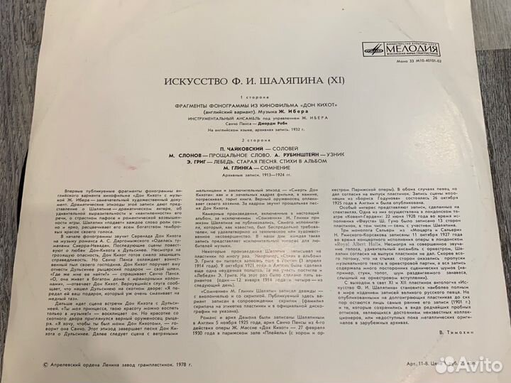 Пластинка Шаляпин