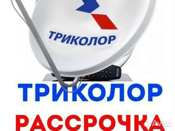 Триколор Тв Ремонт Обмен Мастера на Дом
