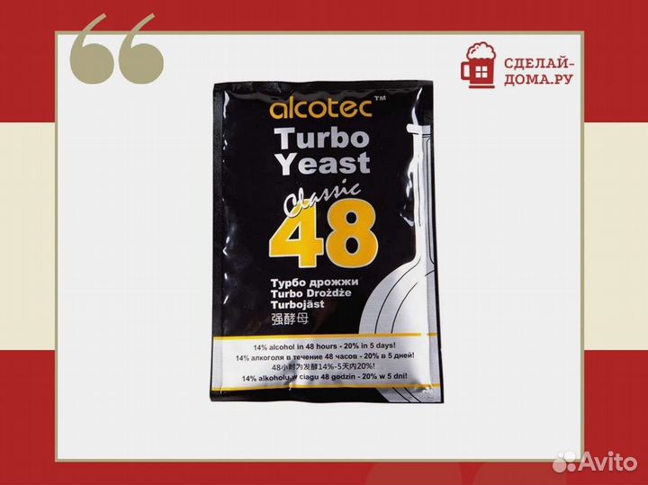 Турбо дрожжи Alcotec Classic 48 130 г
