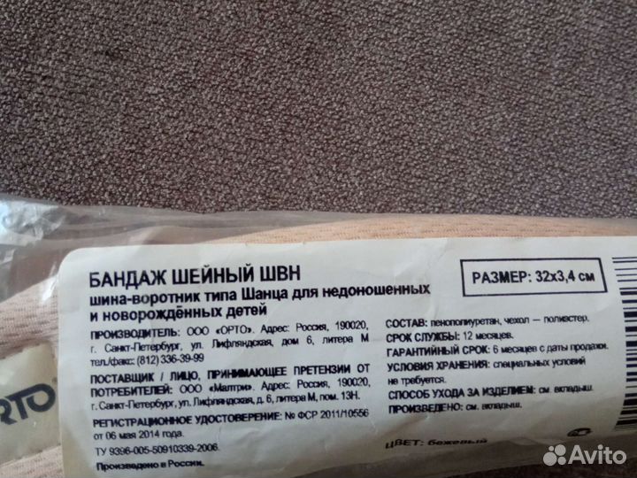 Бандаж шейный швн для новорожденных