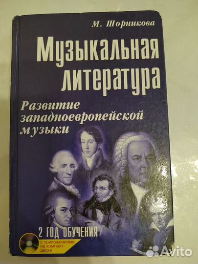 Музыкальная литература 2 год обучения