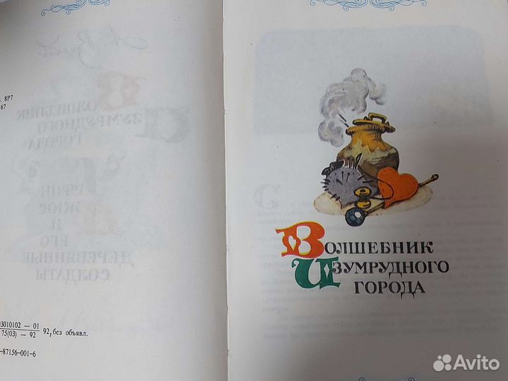 Волшебник изумрудного города владимирский