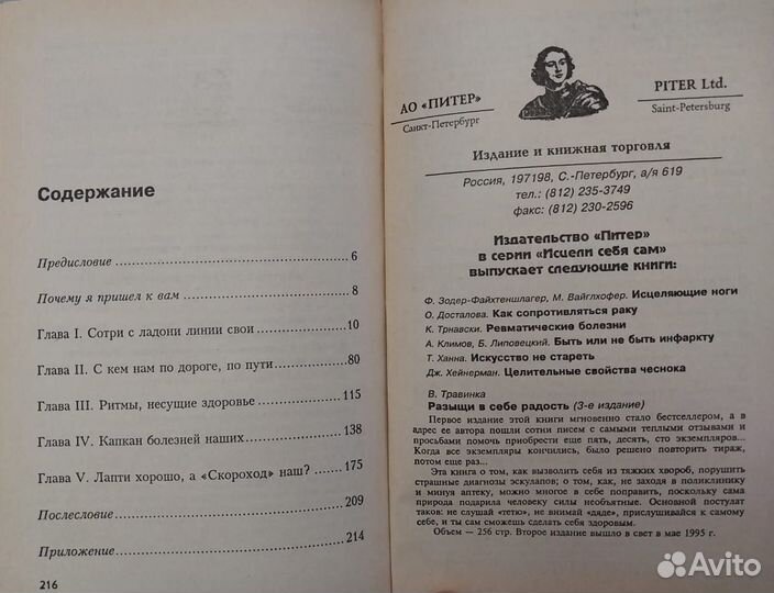 Книга 1995г. Исправь судьбу свою. Эзотерика