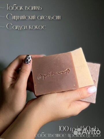 Мыло ручной работы парфюмированное