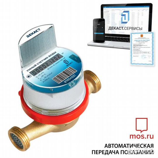 Счетчик воды с заменой и установкой Декаст