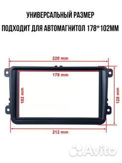 Переходная рамка для автомобилей Volkswagen и Skod