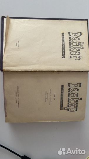 Лесли Уоллер Банкир 1969г