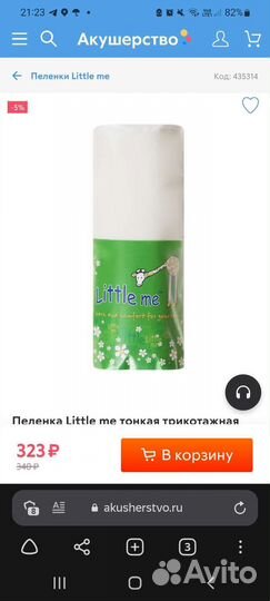 Пеленки новые 90*120 little me