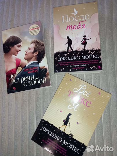 Книги Джоджо Мойес