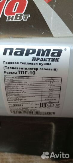 Тепловая пушка газовая