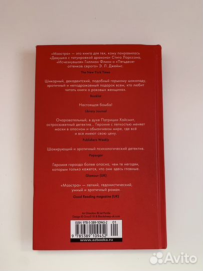 Книга Маэстра Л.С.Хилтон