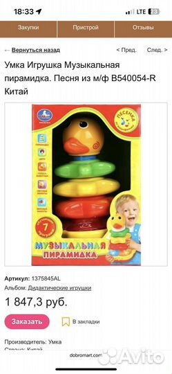 Пирамидка музыкальная