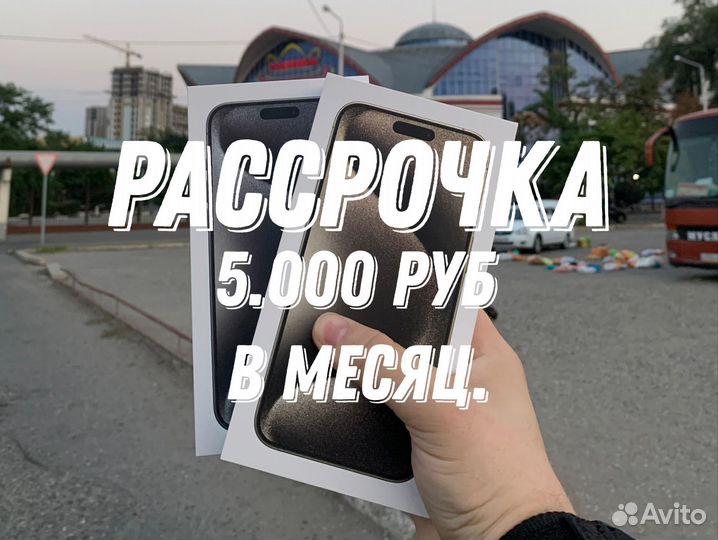 iPhone 15 Pro Max, 256 ГБ