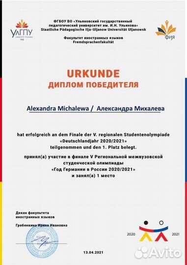 Репетитор по немецкому языку онлайн