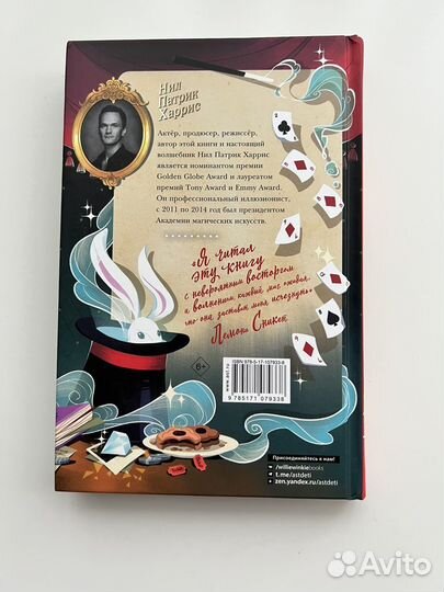 Книга Волшебные неудачники Нила Патрика Харриса