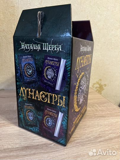Книги Лунастры - вся серия в подарочной коробке