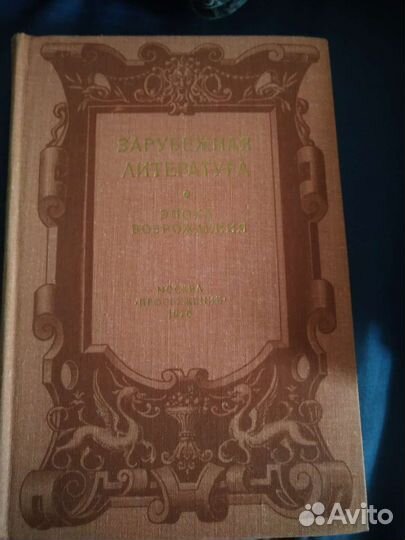 Книги по литературоведению зарубежной литературе