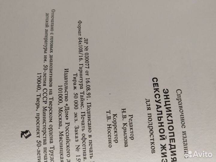 Энциклопедия сексуальной жизни для подростков