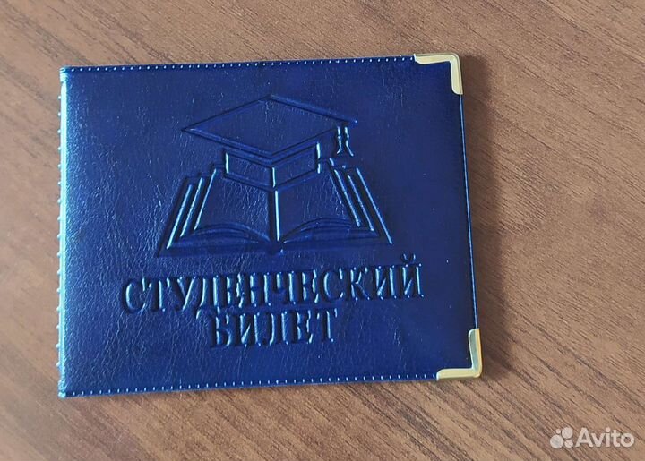 Обложка для студенческого билета