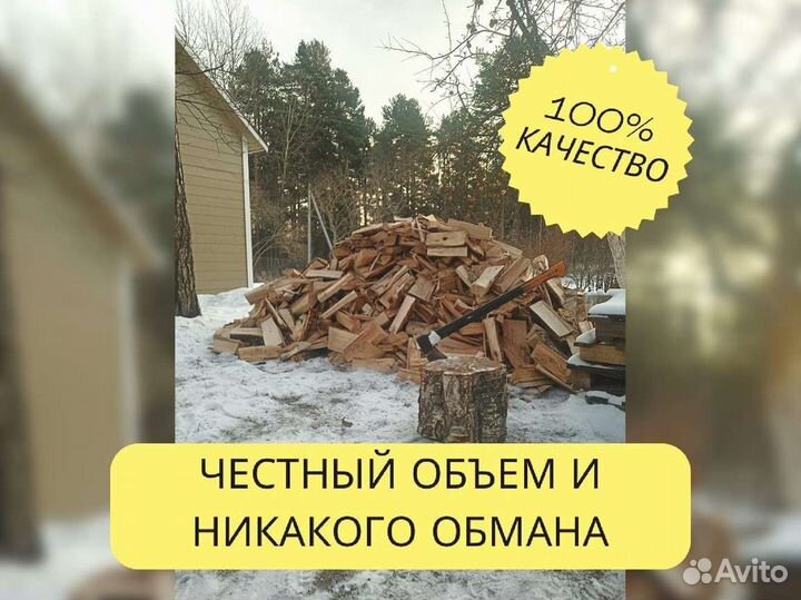 Дрова Качественные