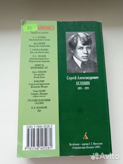 Сергей Есенин 'Стихи и поэмы'
