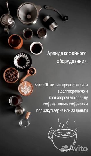 Аренда кофейного оборудования