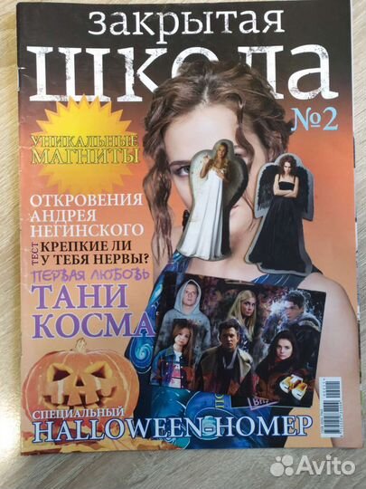 Закрытая школа