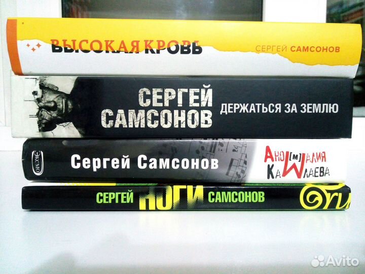 Книги. Сергей Самсонов, Платон Беседин