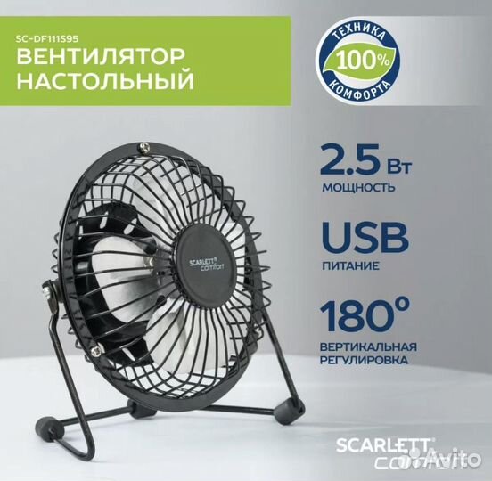 Вентилятор настольный Scarlett SC-DF111S95