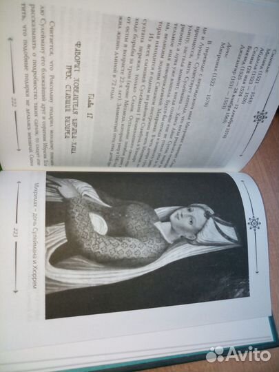 Роксолана ведьма османского гарема. С. Бенуа. 2014