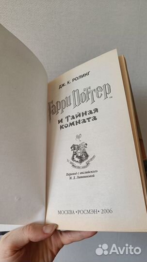 Книга Гарри Поттер и тайная комната