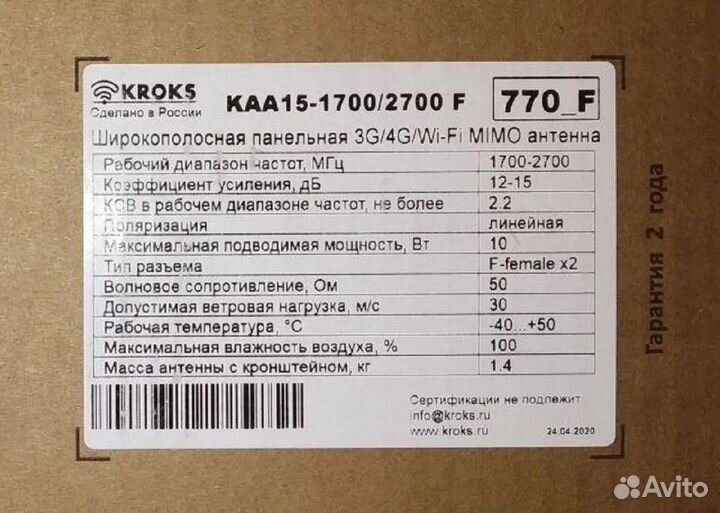 Комплект для усиления сотового сигнала и интернета