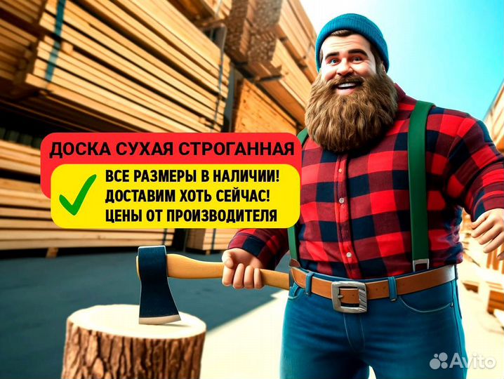 Доска строганная сухая камерной сушки от завода