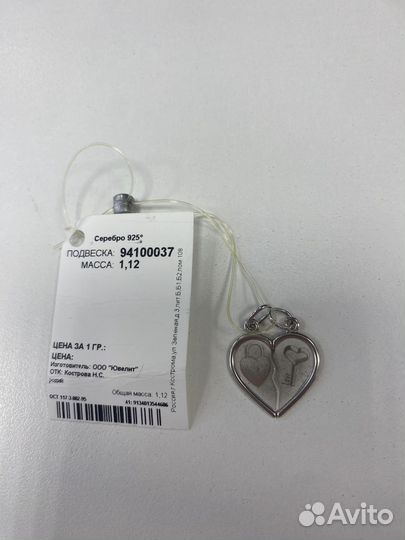 Подвеска серебро 925