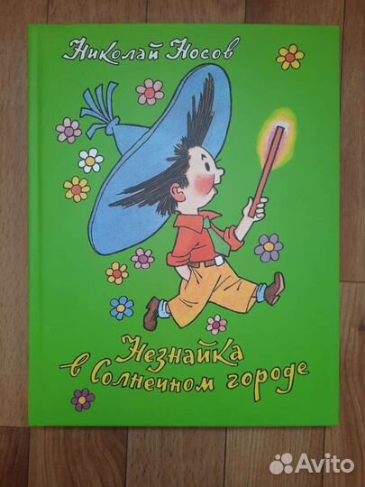 Носов. Детские книги